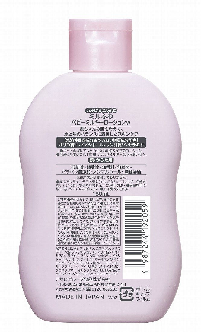 Wakoudou Baby Milky Lotion 150ml Fragrance-Free Moisturizer