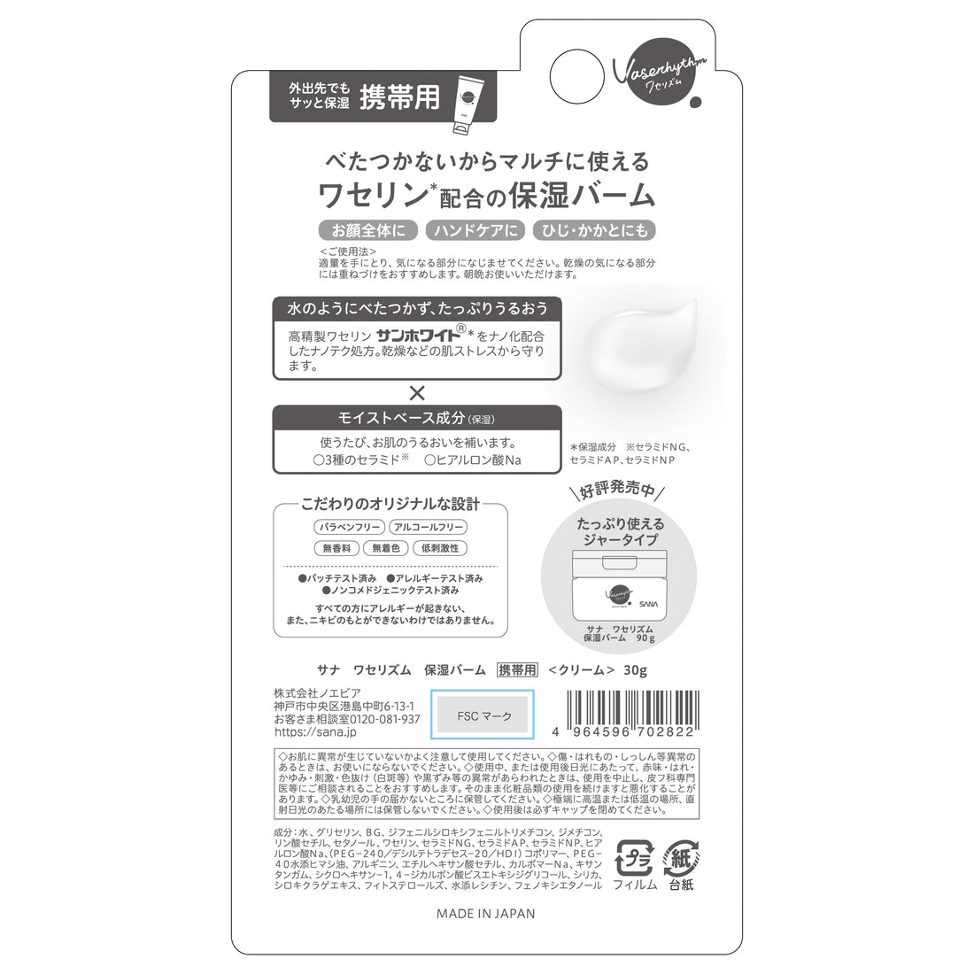 Waserizumu Moisturizing Balm Mini Size for On-the-Go Hydration