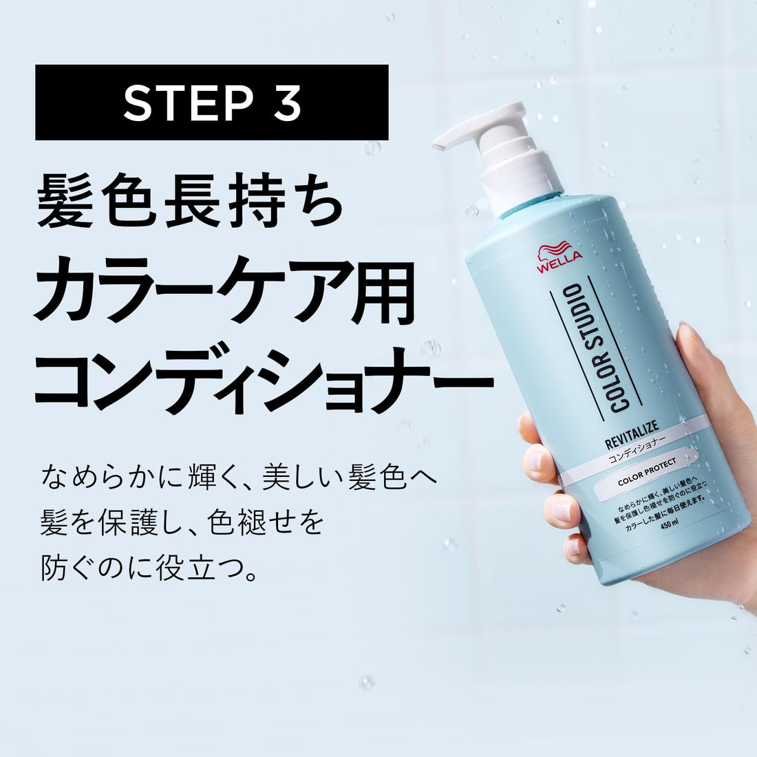 Wella Color Studio Revitalize Conditioner, Floral Scent 450ml