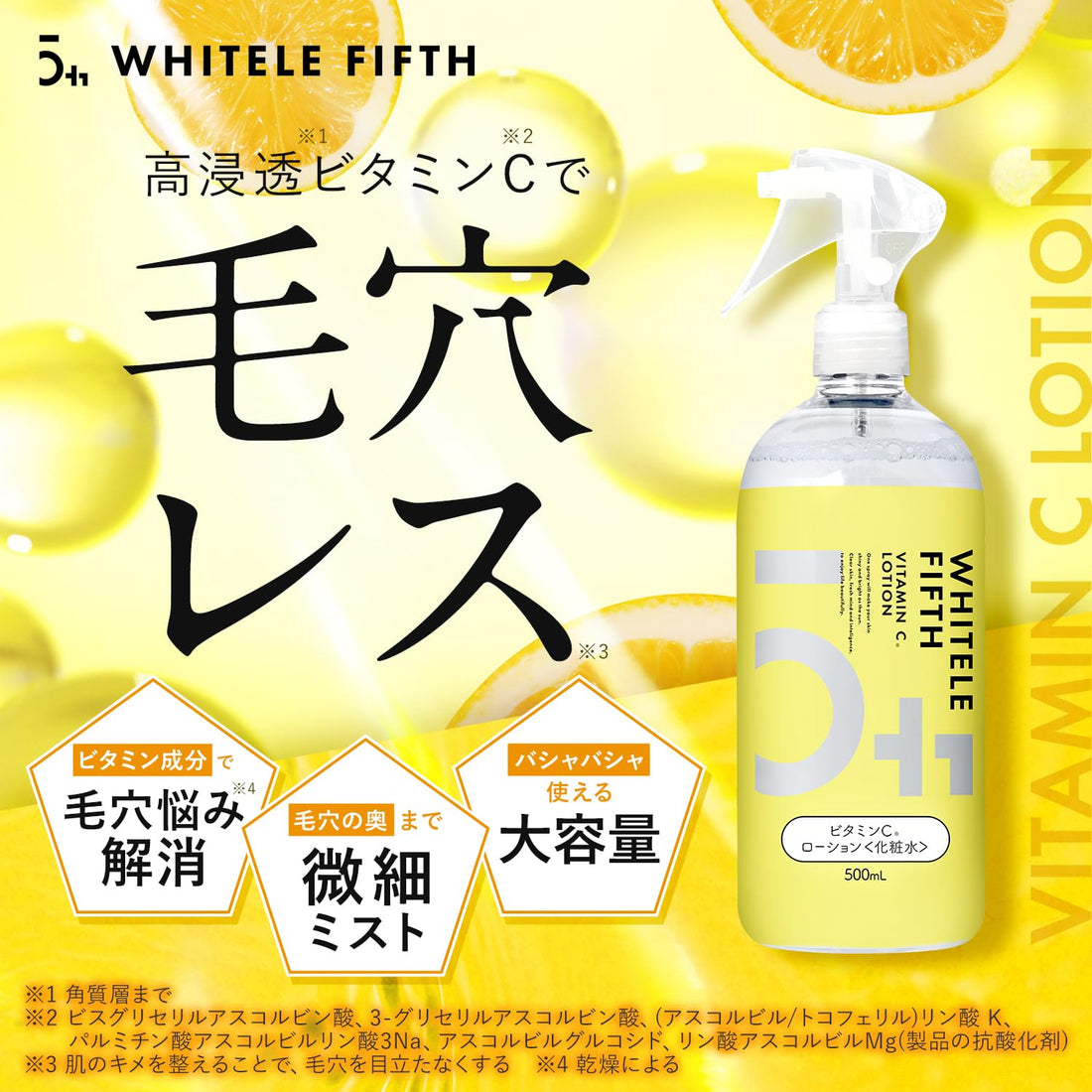 WHITELE FIFTH Vitamin C Lotion, 500ml
