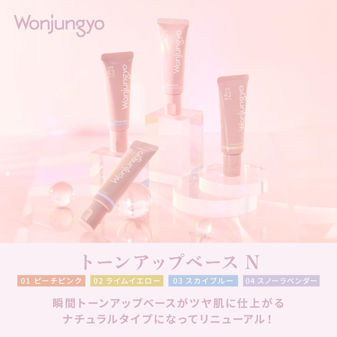 Wonjungyo Tone Up Base N Lavender SPF43 PA+++ 25g