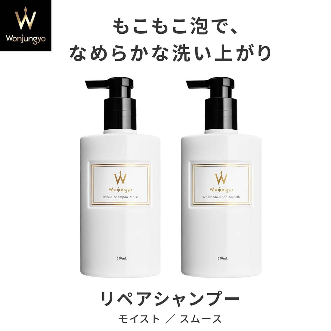 Wonjungyo Moist Repair Shampoo 350ml for Japanese Hair Care