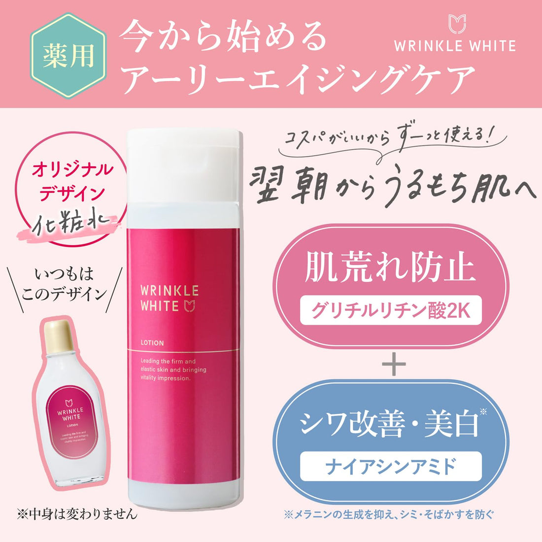 wrinkle white Hydrating Lotion 180mL Japanese Skincare