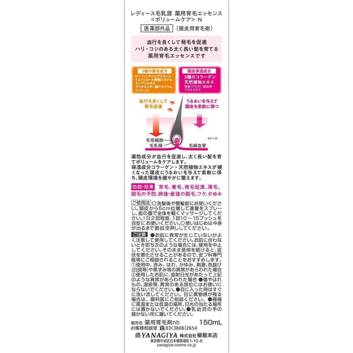 Yanagiyahonten Ladies Monyugen Medicated Hair Growth Essence Volume Care N + Bonus Item