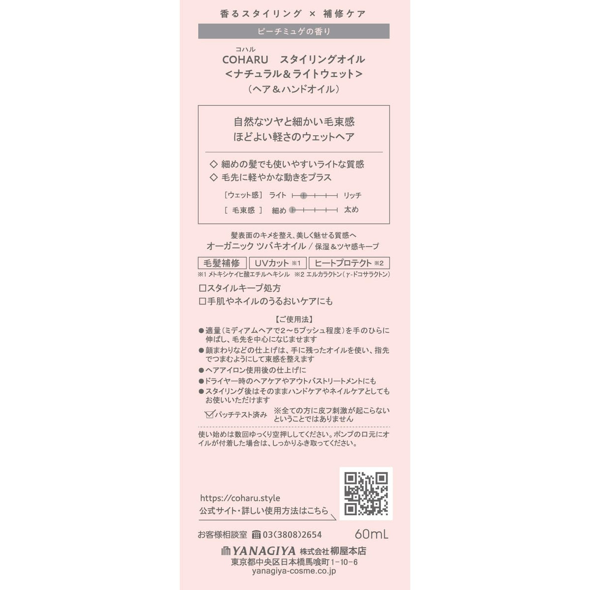 Yanagiyahonten COHARU Styling Oil Natural & Light Wet with Bonus Item