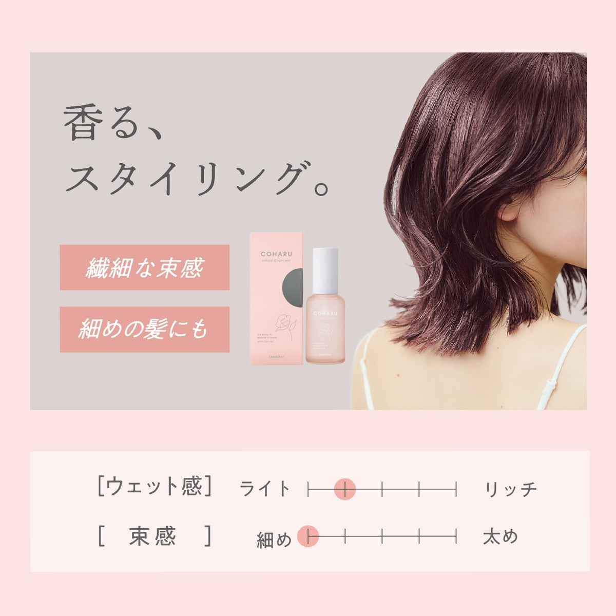Yanagiyahonten COHARU Styling Oil Natural & Light Wet with Bonus Item