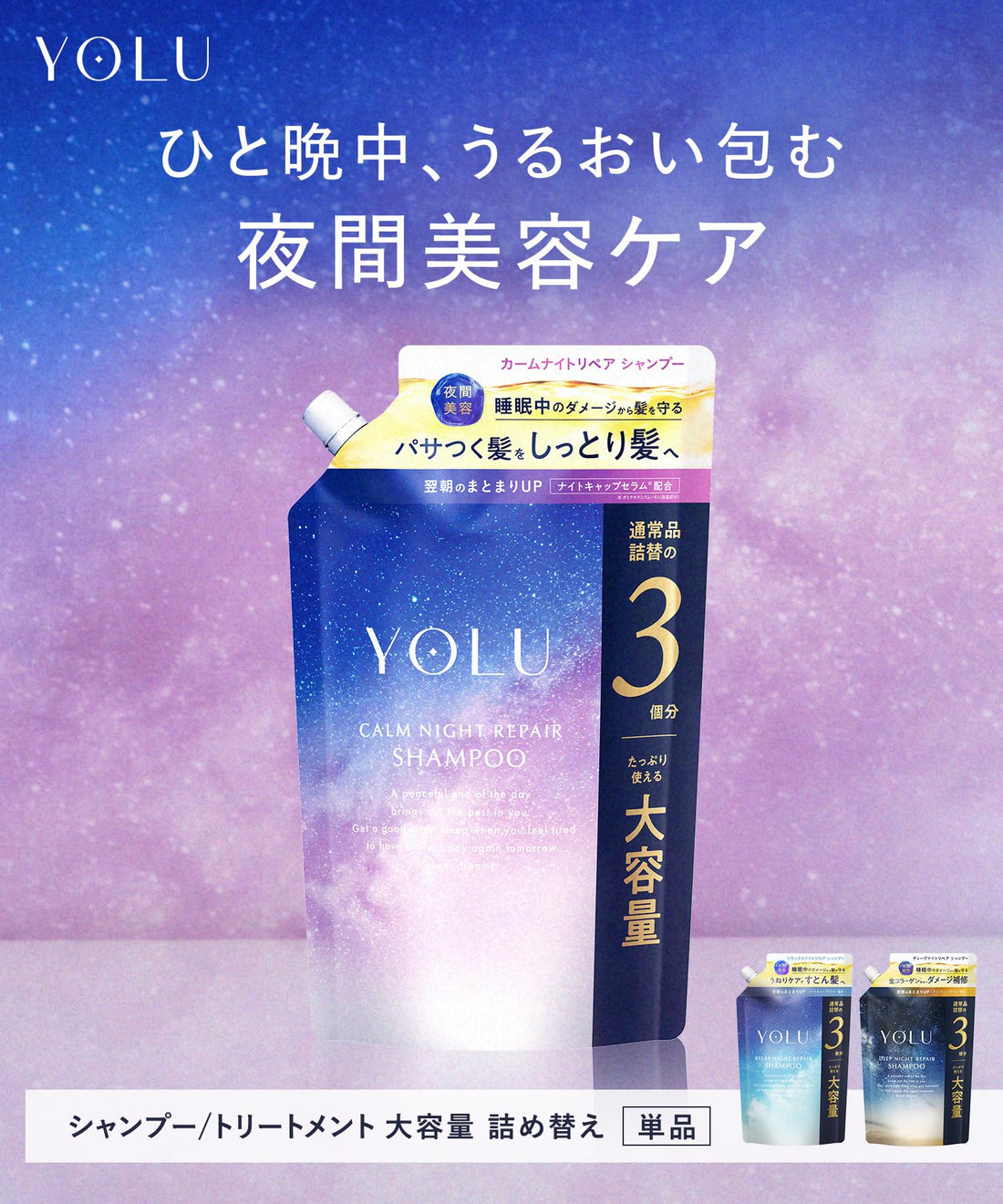 YOLU Deep Night Repair Shampoo Refill 3 Pack