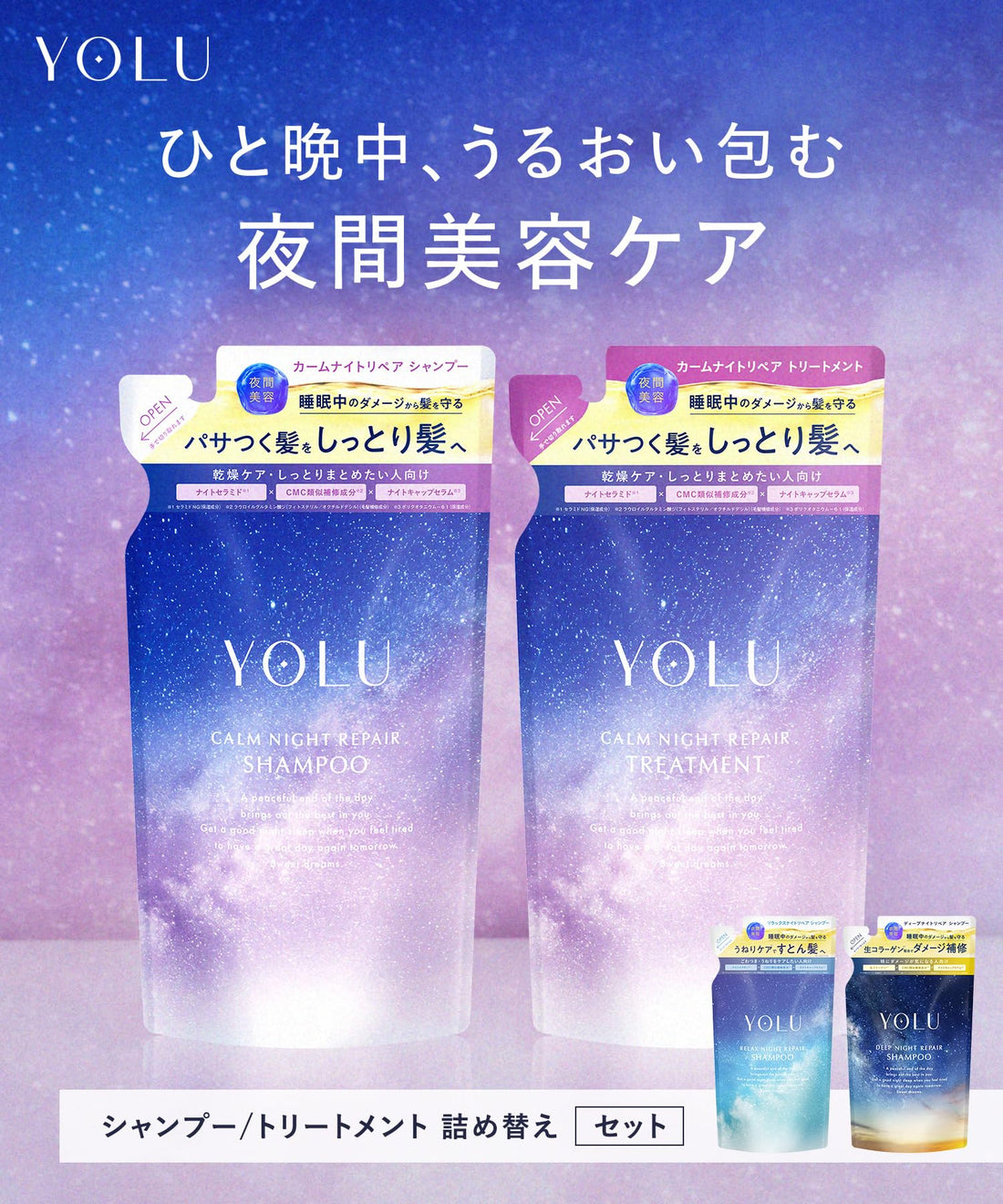 YOLU Calm Night Repair Shampoo and Treatment Refill Set