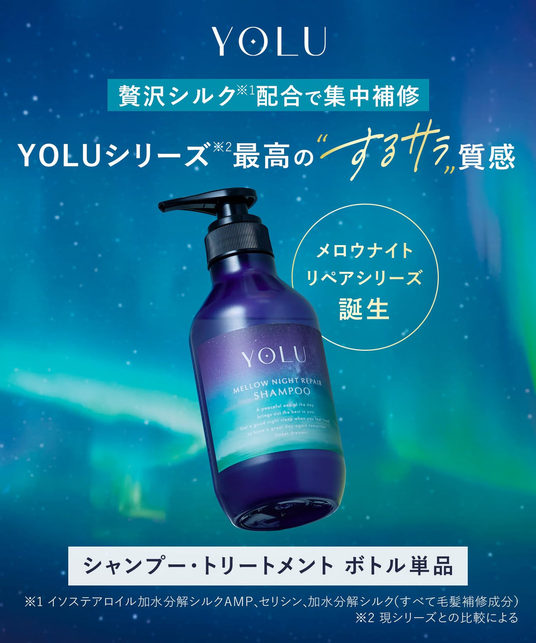 YOLU Mellow Night Repair Hair Treatment