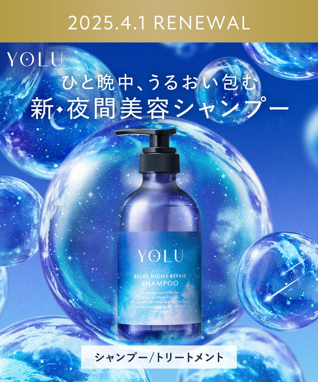 YOLU Relaxing Night Repair Hair Treatment 200ml