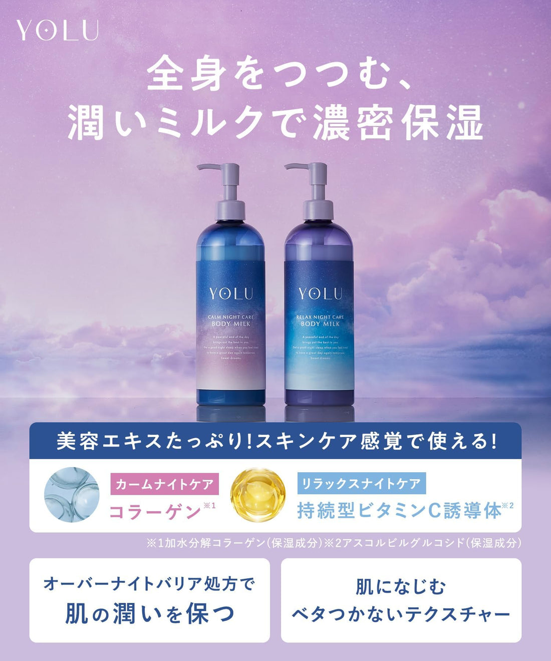 YOLU Relaxing Night Care Body Milk for Soft Skin
