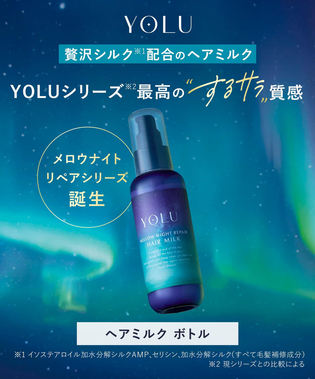 YOLU Mellow Night Repair Hair Milk 120ml