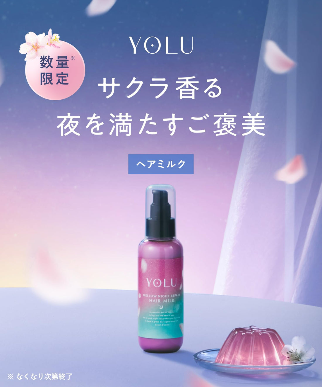 YOLU Treats Spring Mellow Night Repair Hair Milk, Spring 2026 Limited Edition, 1 Item