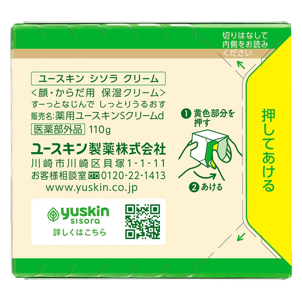 Yuskin Shiso Cream Moisturizer 110g Japanese Skincare