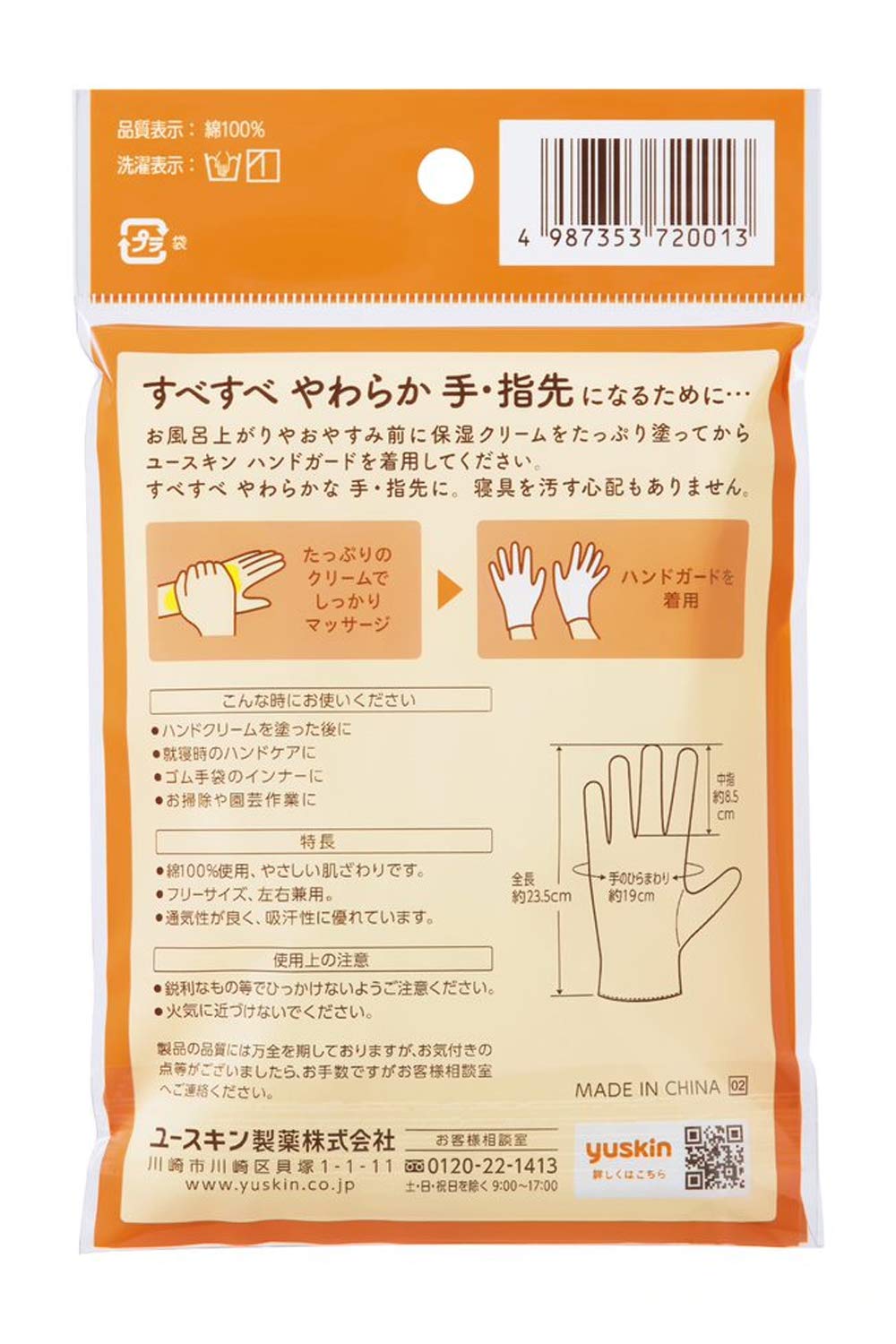 Yuskin Hand Guard 2 Pieces Breathable Cotton Gloves
