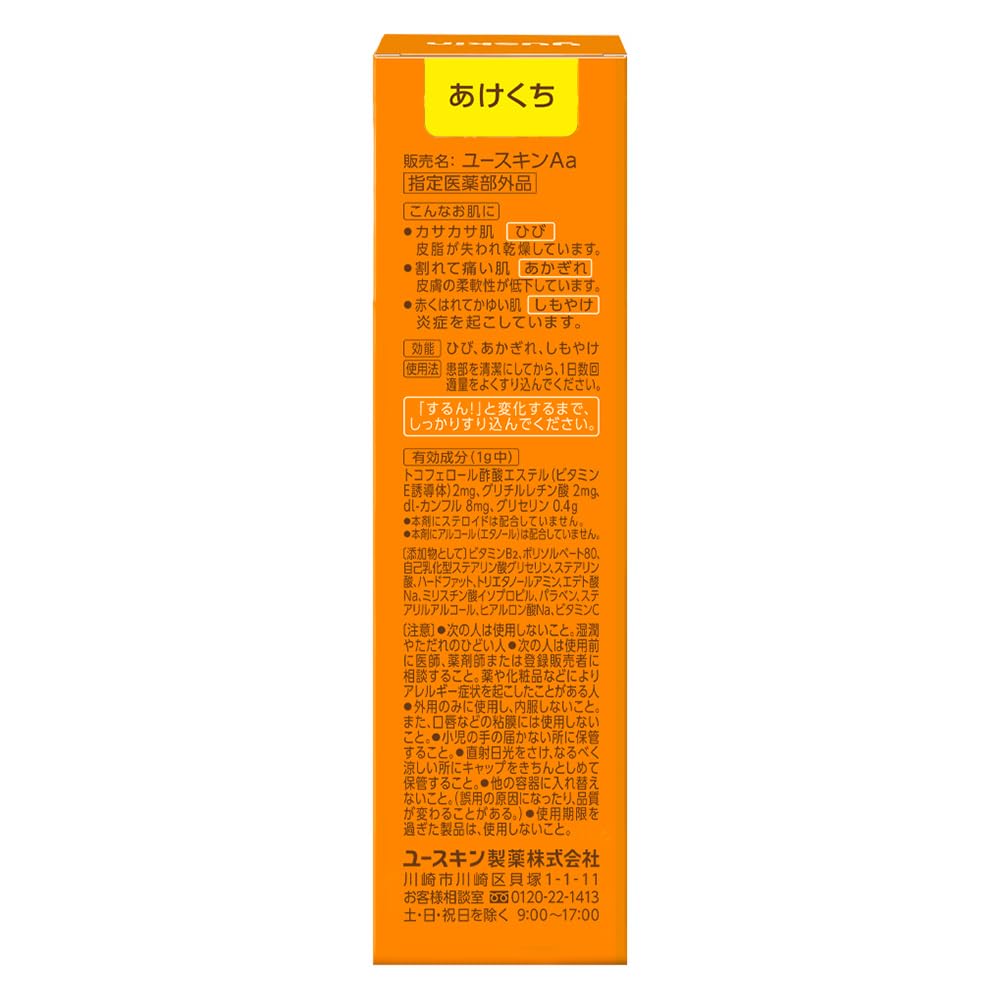 Yuskin Hand Cream 30g for Dry Skin Relief