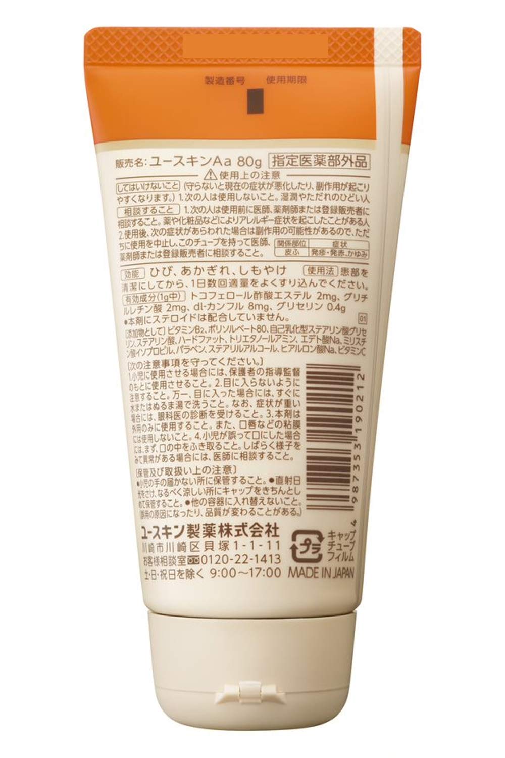Yuskin Moisturizing Cream 80g for Dry Skin Relief