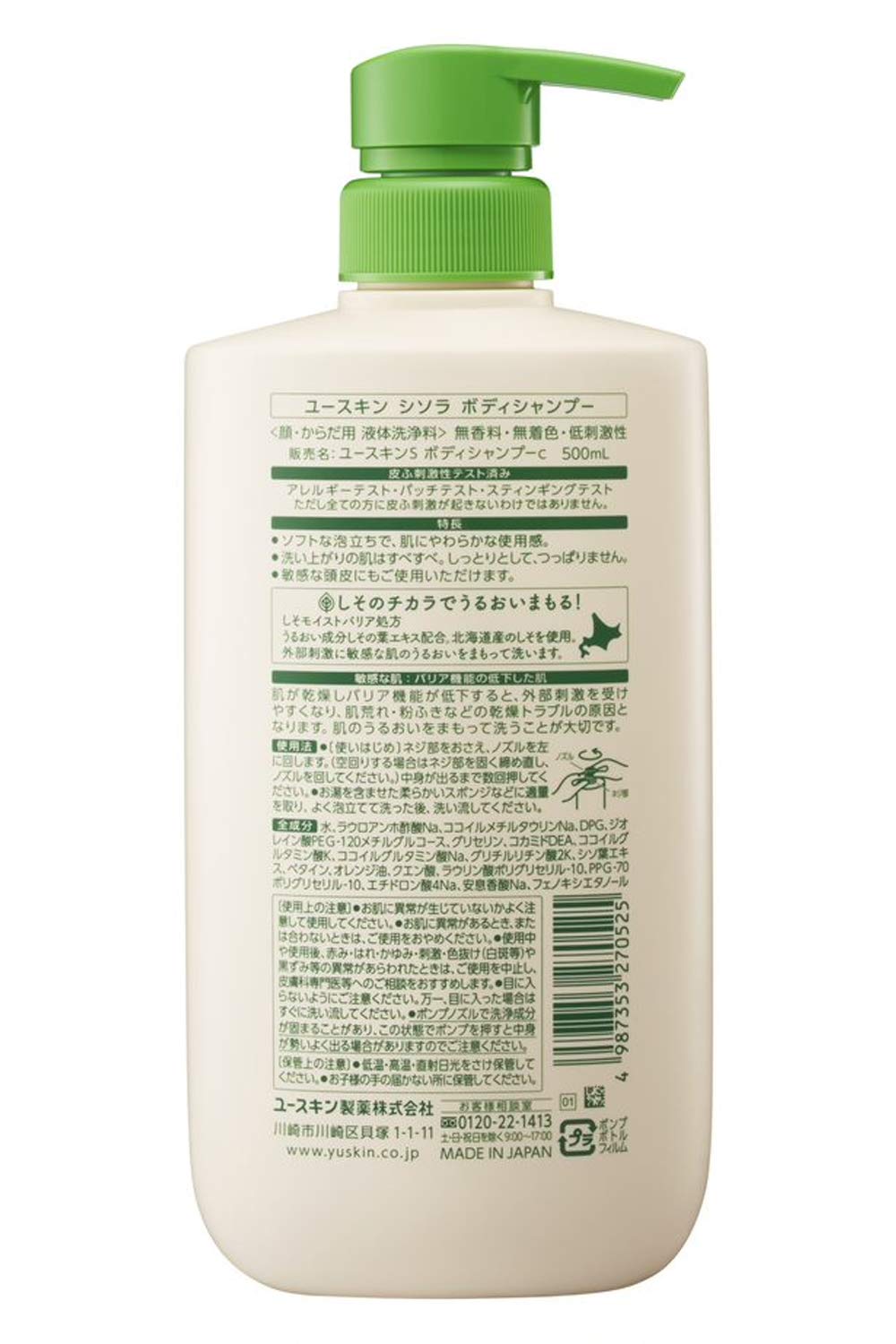 Yuskin Shiso Leaf Body Shampoo 500mL Gentle Cleansing Formula
