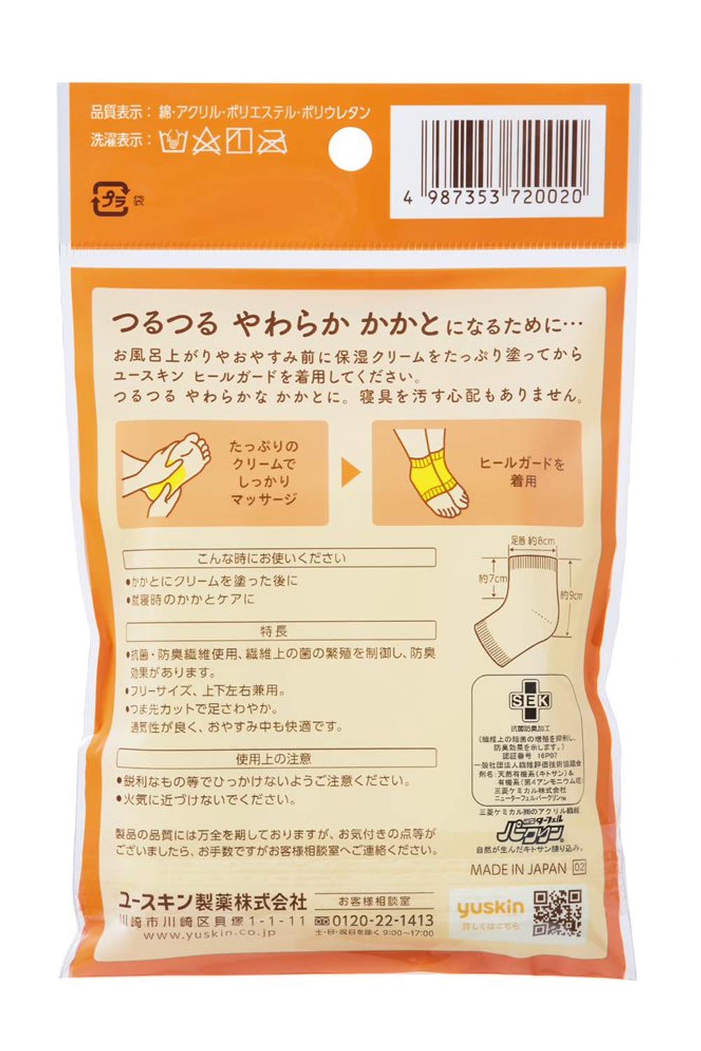 Yuskin Heel Guard Pair for Softening and Moisturizing