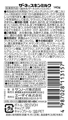 Zane Skin Milk E Moisturizer 140g for Hydration and Softness