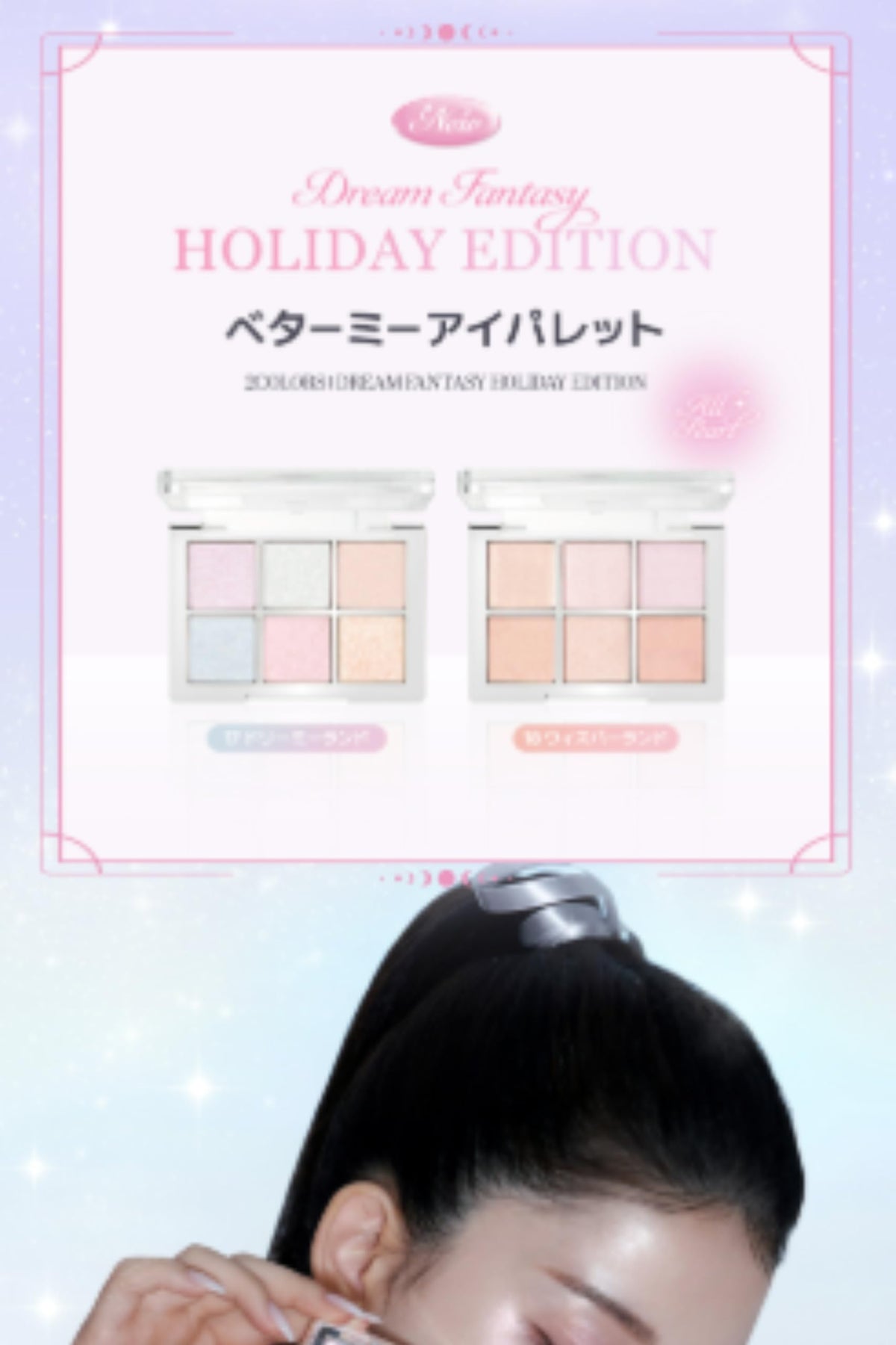 2aN Eye Palette Dreamy Land for a Playful Makeup Look