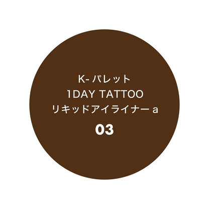 K-Palette Liquid Eyeliner 03 Mocha Brown 0.67ml Smooth Application