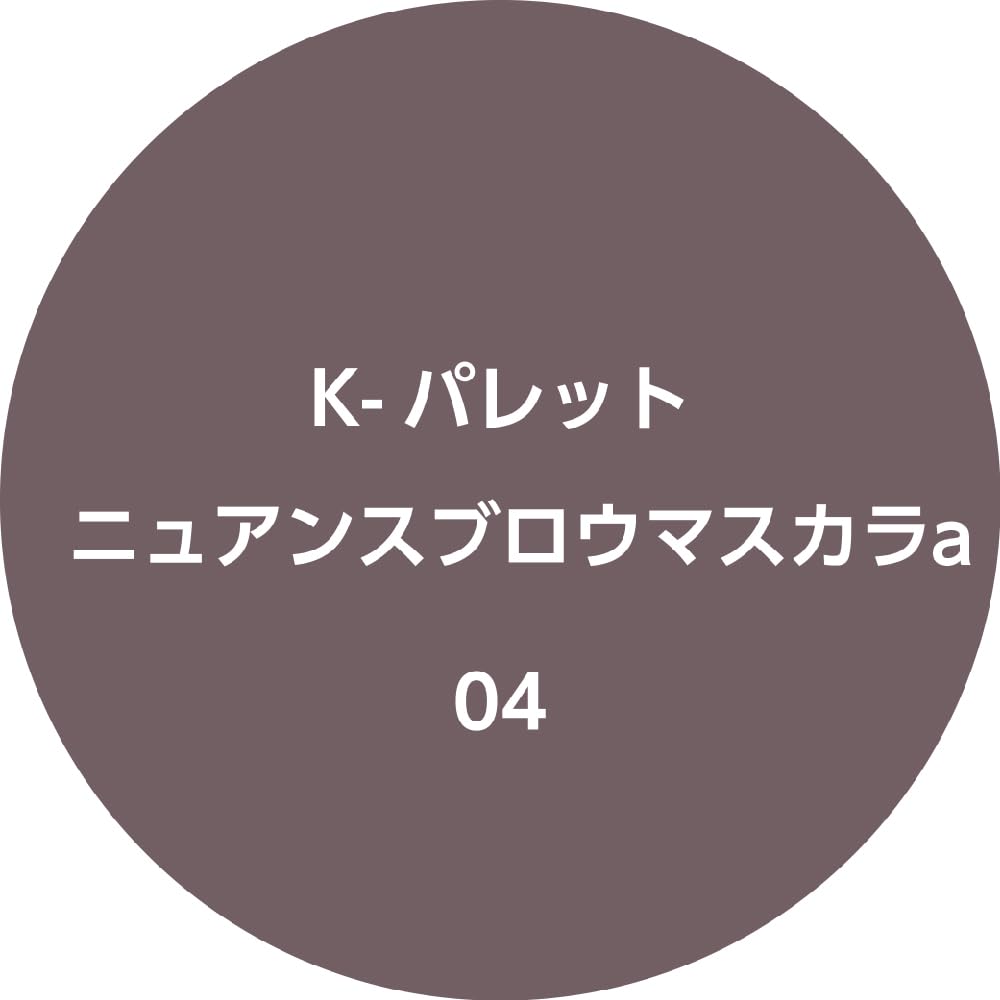 K-Palette Nuance Brow Mascara 04 Airy Greige 5g Waterproof