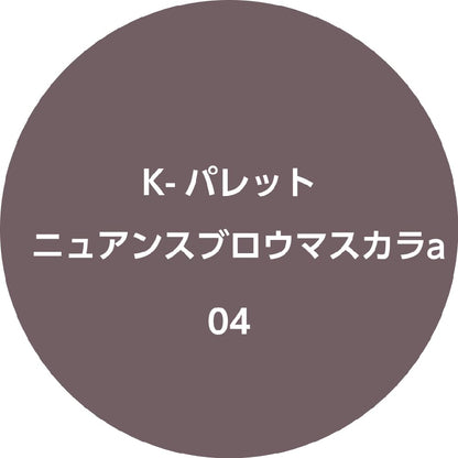 K-Palette Nuance Brow Mascara 04 Airy Greige 5g Waterproof