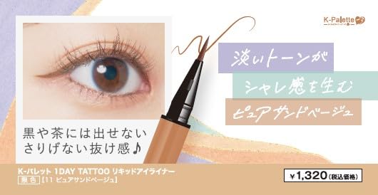 K-Palette 1DAY TATTOO Liquid Eyeliner 11 Pure Sand Beige 0.67ml