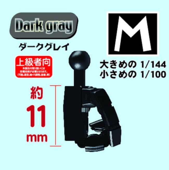 Hobby Base Premium Parts Collection Joint Technique EX Version 2.0 Dark Gray