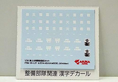 ASUKAMODEL 1/35 Japan Ground Self-Defense Force Equipment Set with Decals