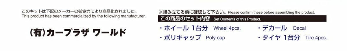 AOSHIMA 1/24 Amistad Rotino 19 Inch Scale Model Parts