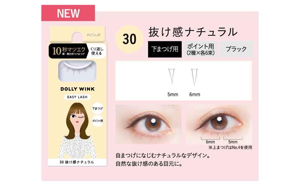 KOJI Easy Lash No. 30 Natural Look Eyelashes