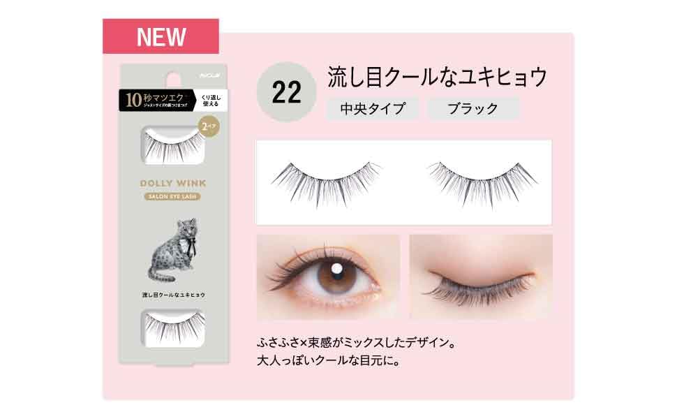 KOJI Dolly Wink Salon Eyelashes No. 22 Cool Leopard Look