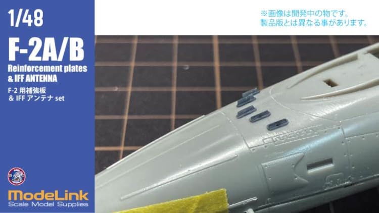 HMA 1/48 Mitsubishi F-2 Reinforcement Panel Set for Model Kits
