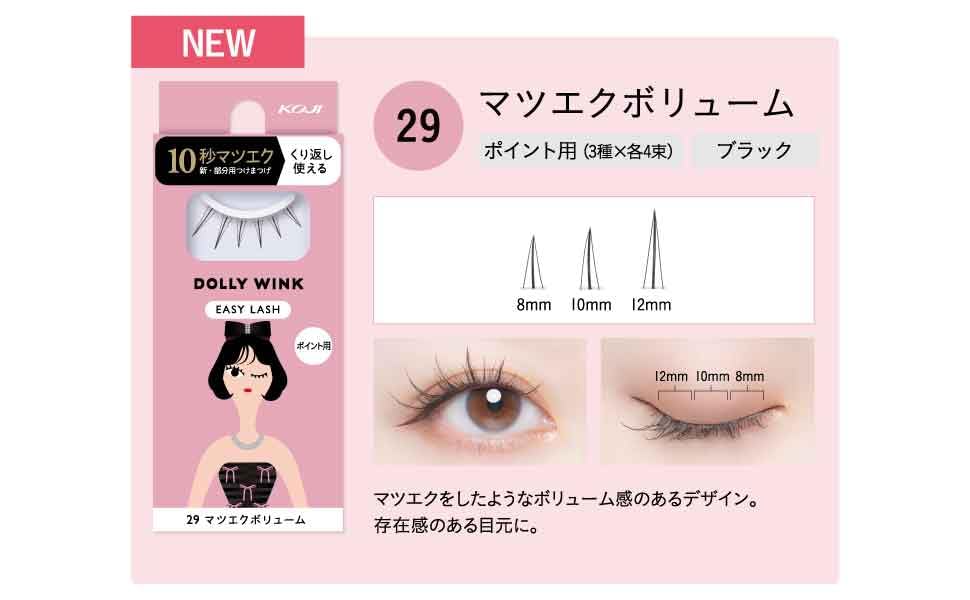 KOJI Easy Lash No. 29 Eyelash Extensions for Volume