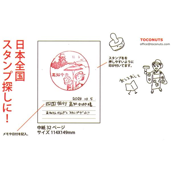 Tokonuts Travel Stamp Book F STM-08 F for Creative Adventures