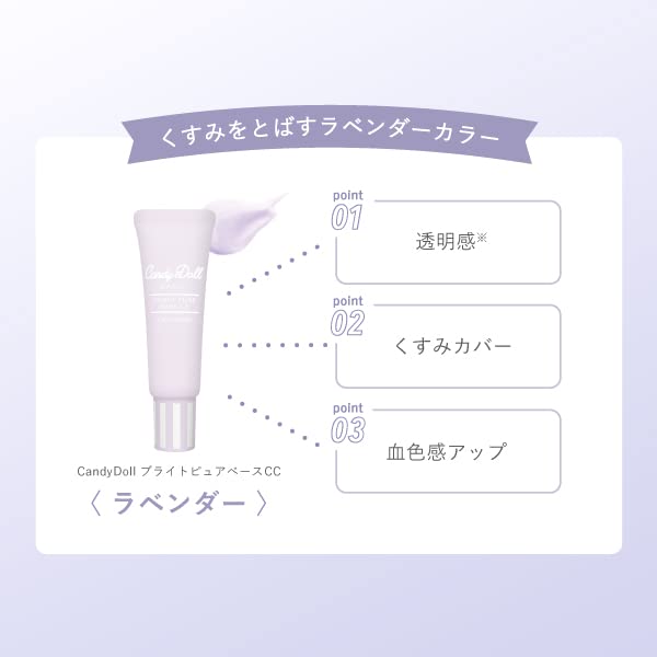 CandyDoll Bright Pure Base CC Cream SPF50+ 25g for Japanese Skincare