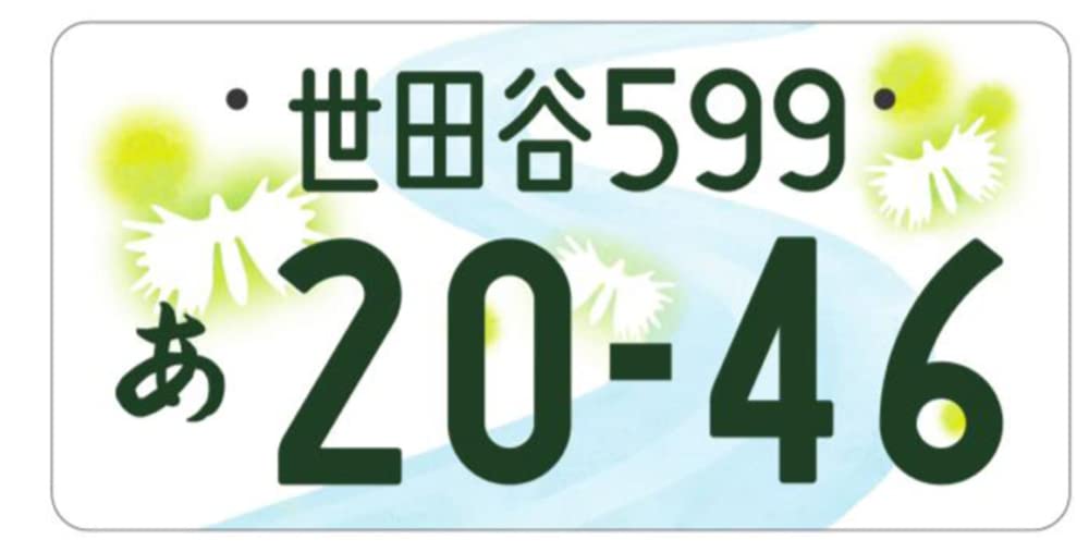 PLATZ 1/24 Local License Plate Set Series 1 for Model Kits