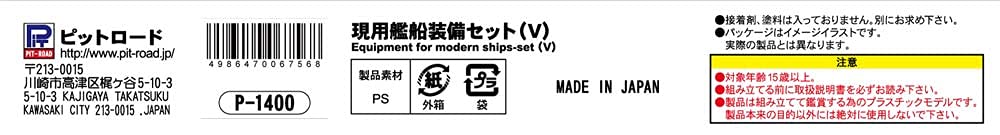 PIT-ROAD 1/700 Skywave Series Modern Naval Equipment Set V Limited Edition