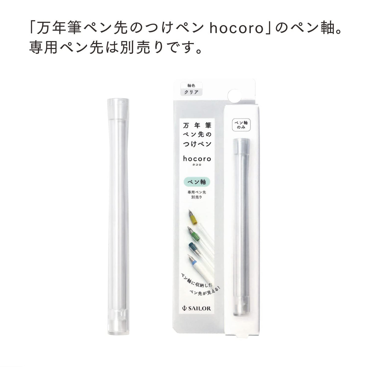Sailor Fountain Pen Hocoro Clear Nib Holder