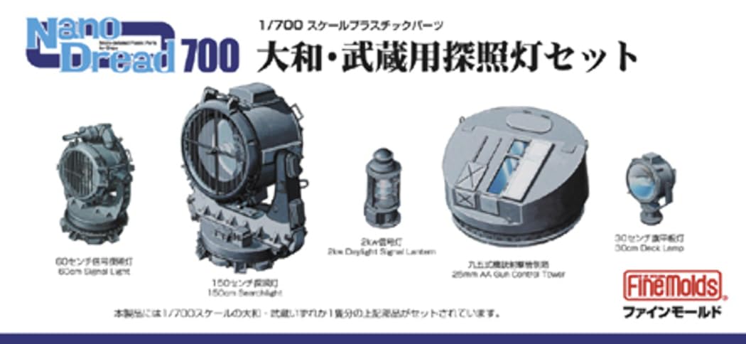 FineMolds 1/700 Nano Dread Series Yamato Musashi Searchlight Set