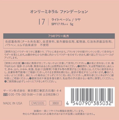 ONLY MINERALS Foundation Light Beige 5g SPF17 Mineral Makeup