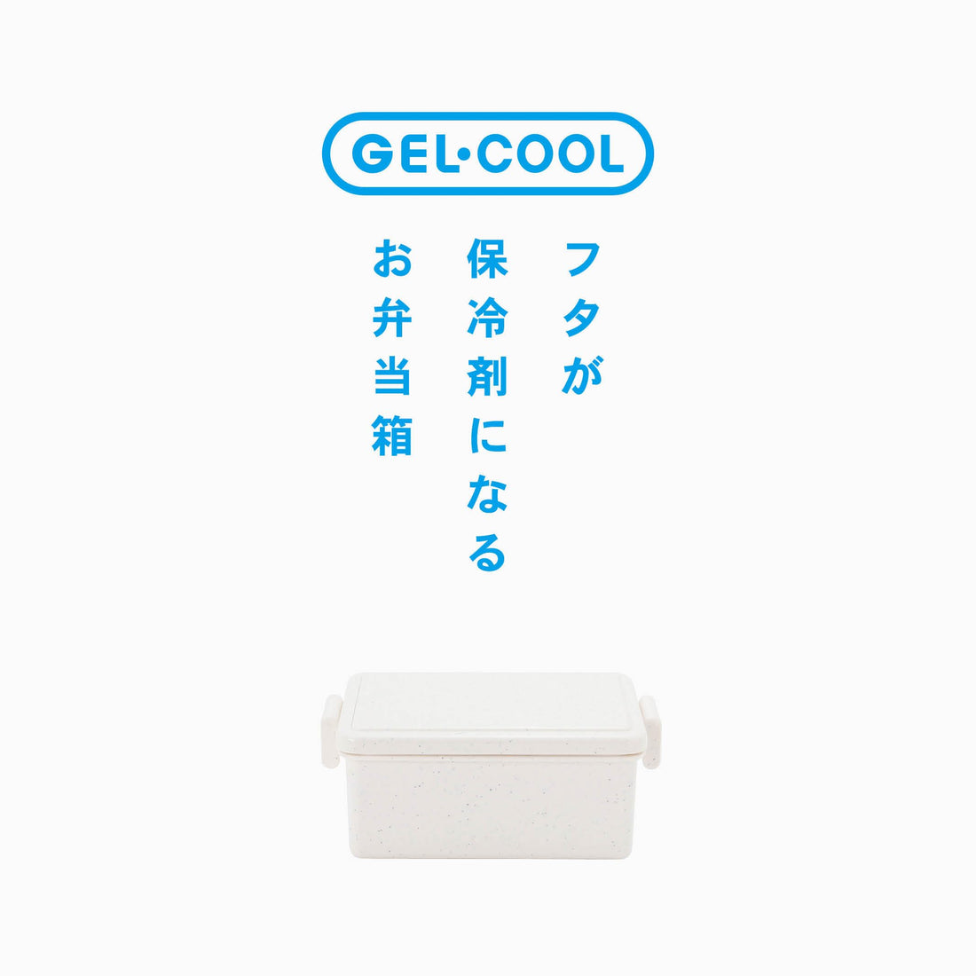 Miyoshi Seisakusho GEL-COOL Gel Ice Pack Lunch Box Vanilla Color 400ml