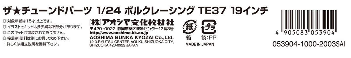 Aoshima 1/24 The Tuned Parts Series No.57 Volk Racing TE37 Model Parts