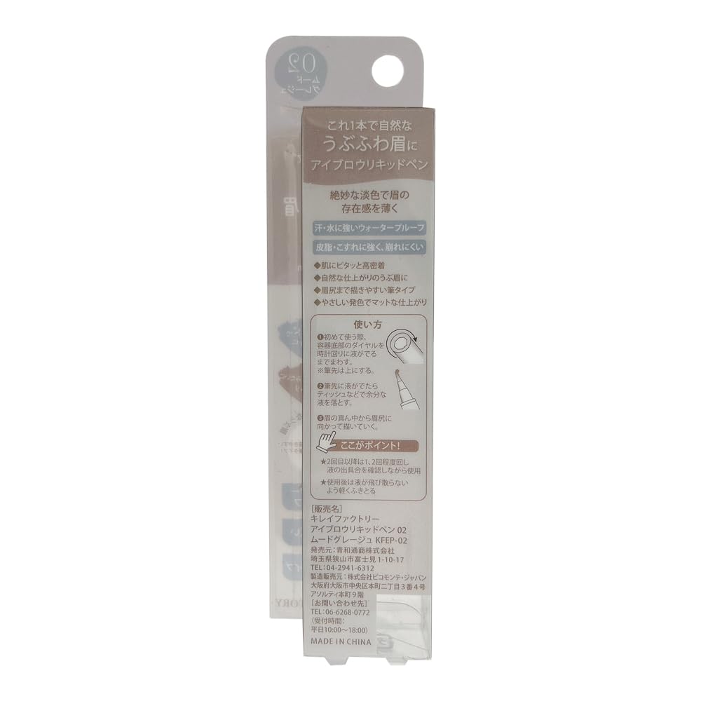 Kirei Factory Eyebrow Liquid Pen Mood Greige 2.1g for Natural Brows
