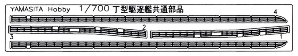 Yamashitahobby 1/700 Detail Up Parts Set for Matsukaze Destroyer