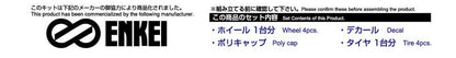 Aoshima 1/24 Tuned Parts Series Enkei GTC 01 19 Inch Model Parts