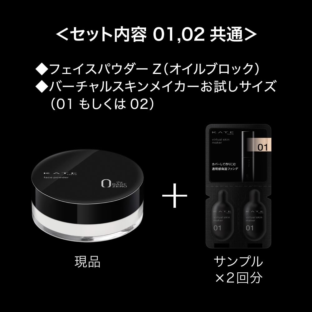 KATE Face Powder Z Oil Block Limited Set 02