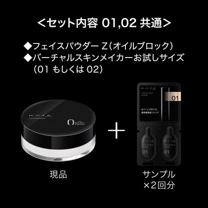 KATE Face Powder Z Oil Block Limited Set 02